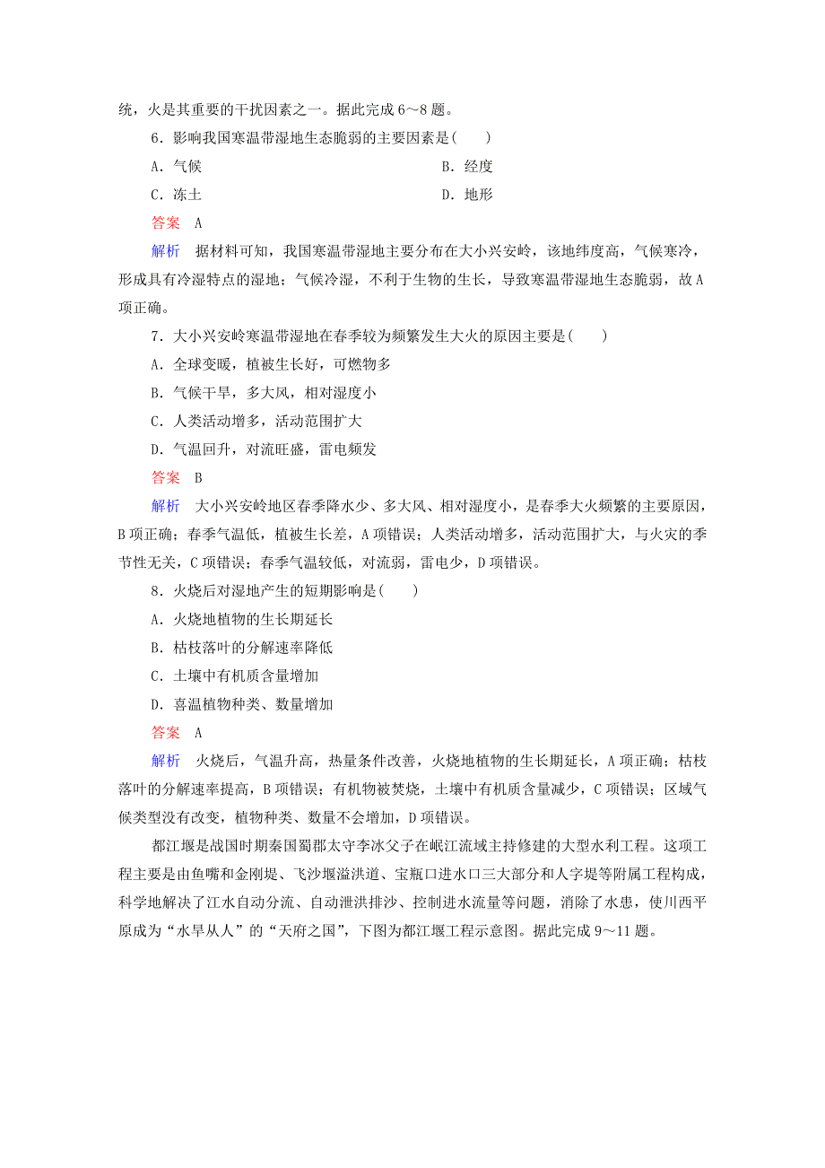 2020高中地理 第2章 区域可持续发展 阶段检测（含解析）湘教版必修3.doc_第3页