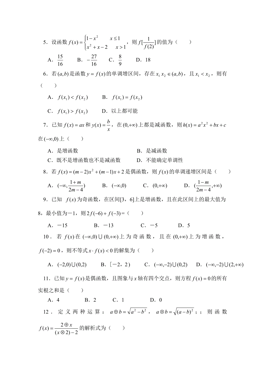 四川省邻水中学2015-2016学年高一上学期第一次月考数学试题 WORD版无答案.doc_第2页