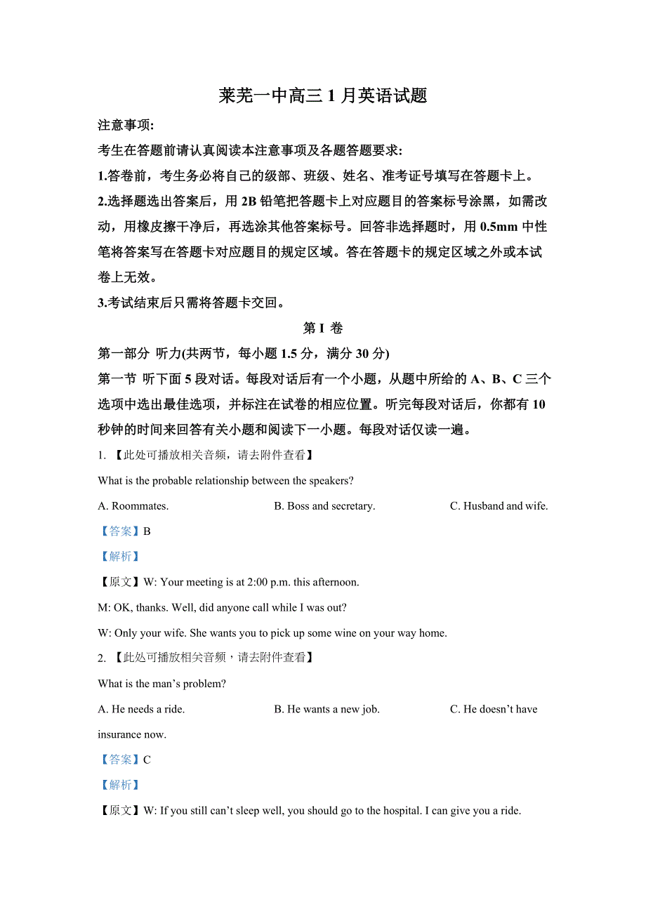 山东省济南市莱芜一中2021届高三1月份月考英语试题（含听力） WORD版含解析.doc_第1页