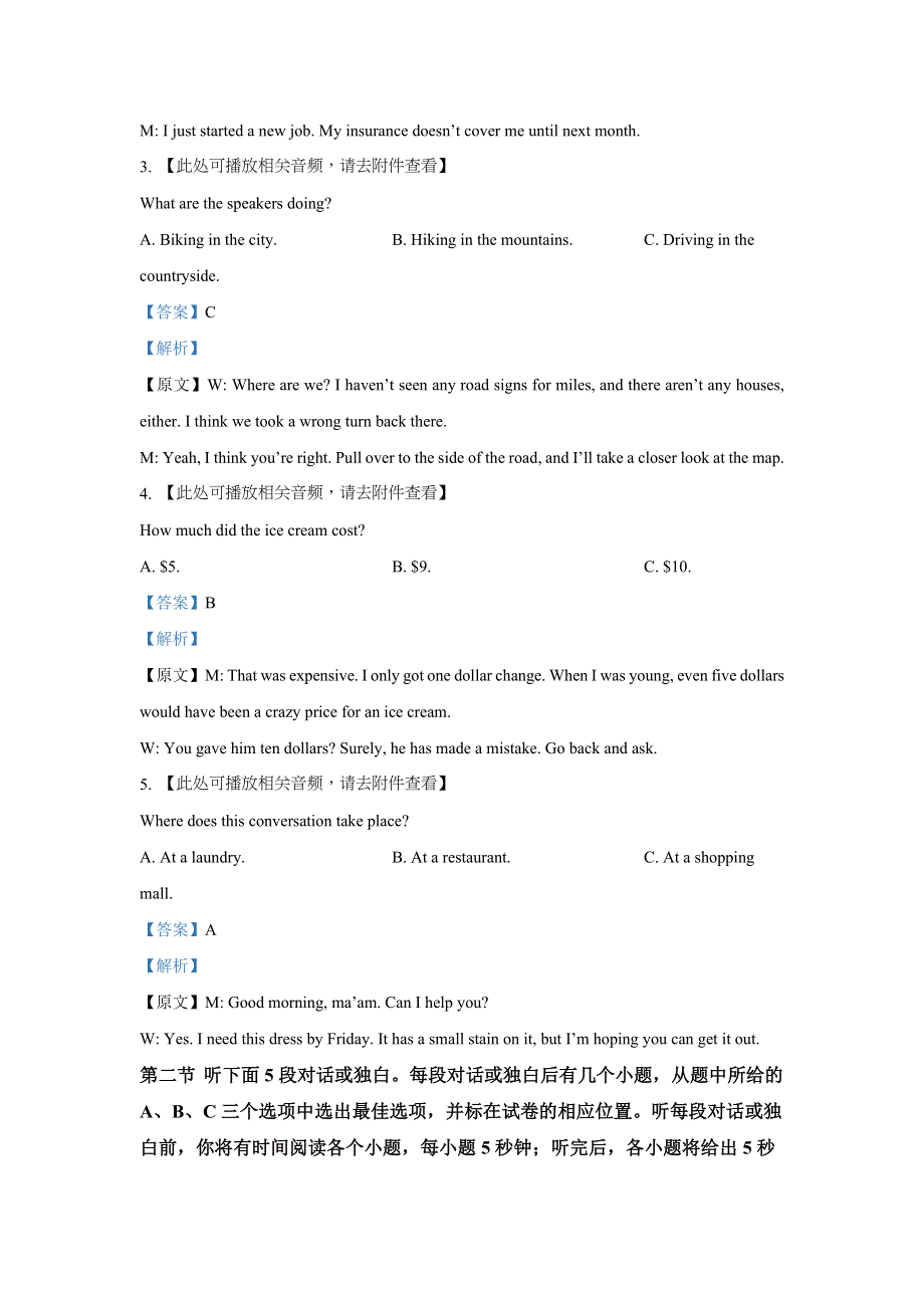 山东省济南市莱芜一中2021届高三1月份月考英语试题（含听力） WORD版含解析.doc_第2页