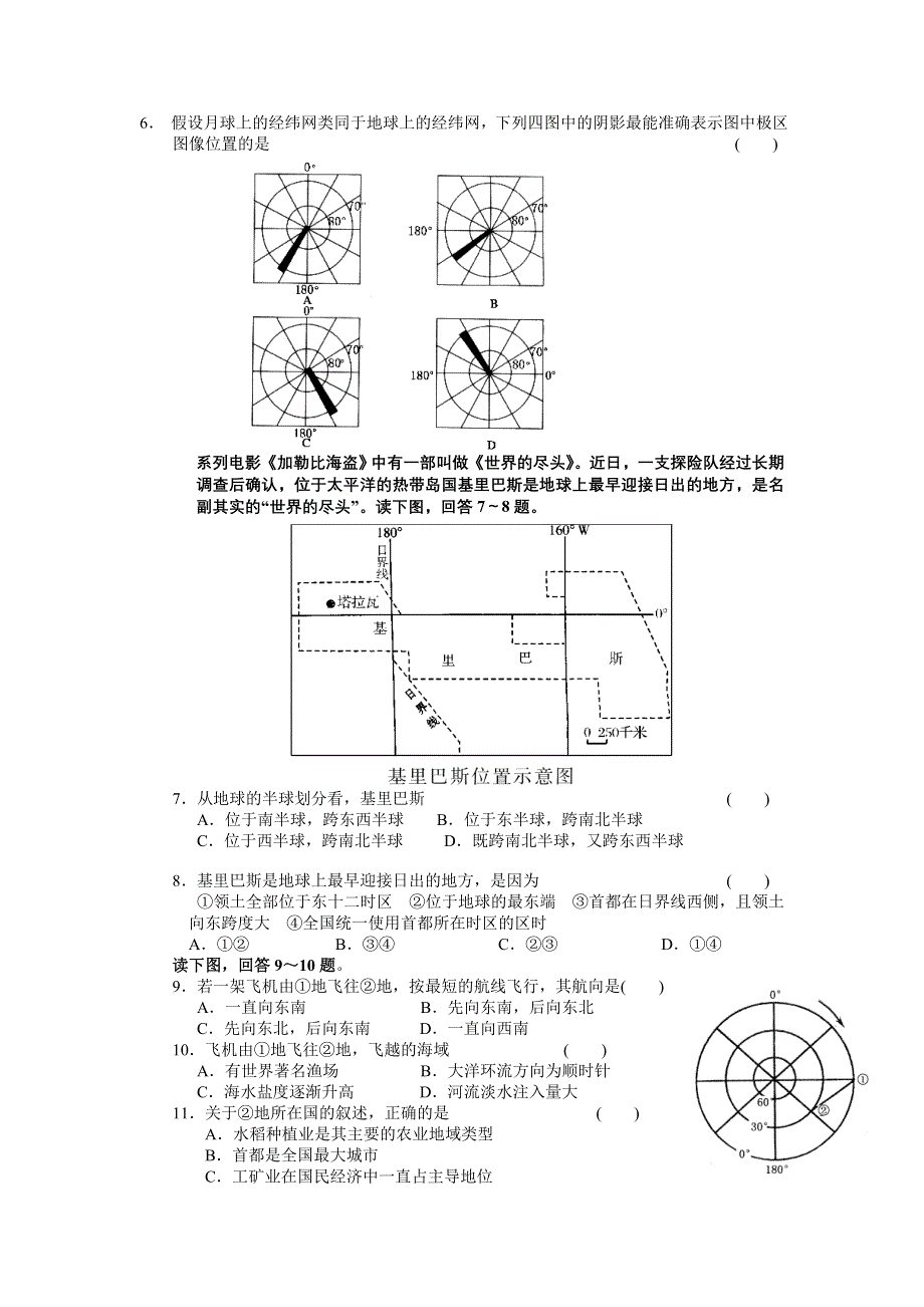 2012年高考一轮复习：地球练习.doc_第2页