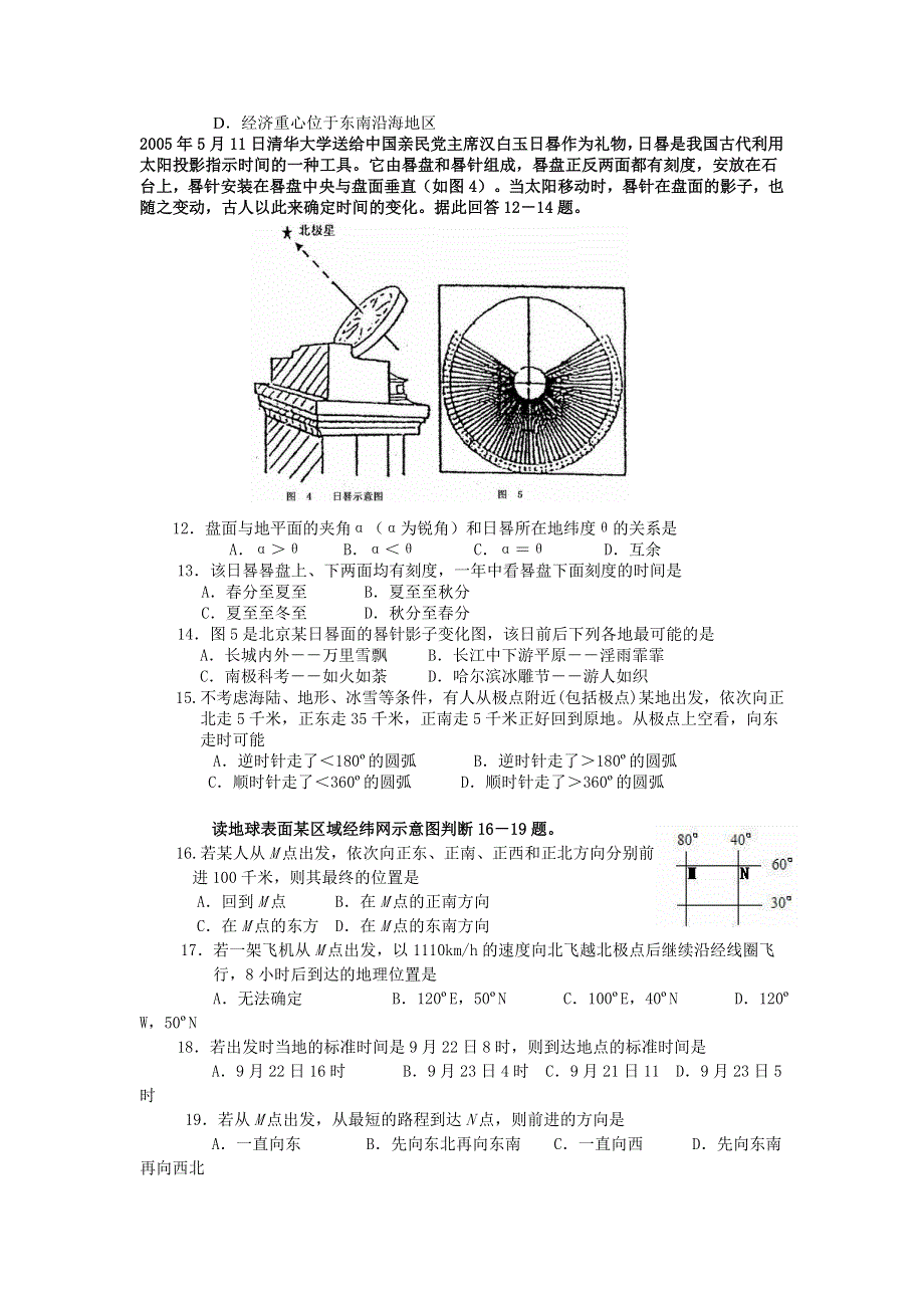 2012年高考一轮复习：地球练习.doc_第3页