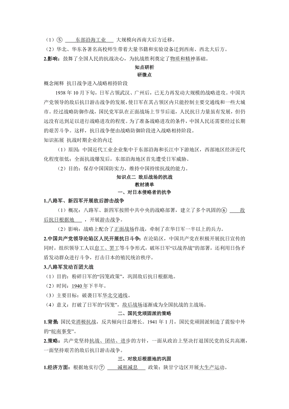 2022版新教材历史人教版必修上册（中外历史纲要）上学案：第24课 全民族浴血奋战与抗日战争的胜利 WORD版含答案.docx_第2页