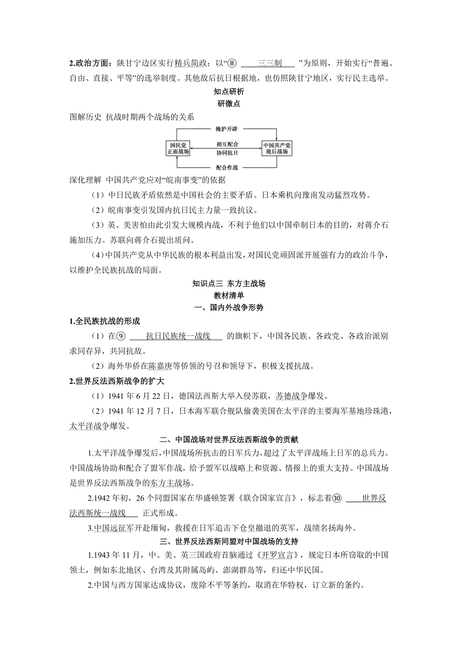 2022版新教材历史人教版必修上册（中外历史纲要）上学案：第24课 全民族浴血奋战与抗日战争的胜利 WORD版含答案.docx_第3页