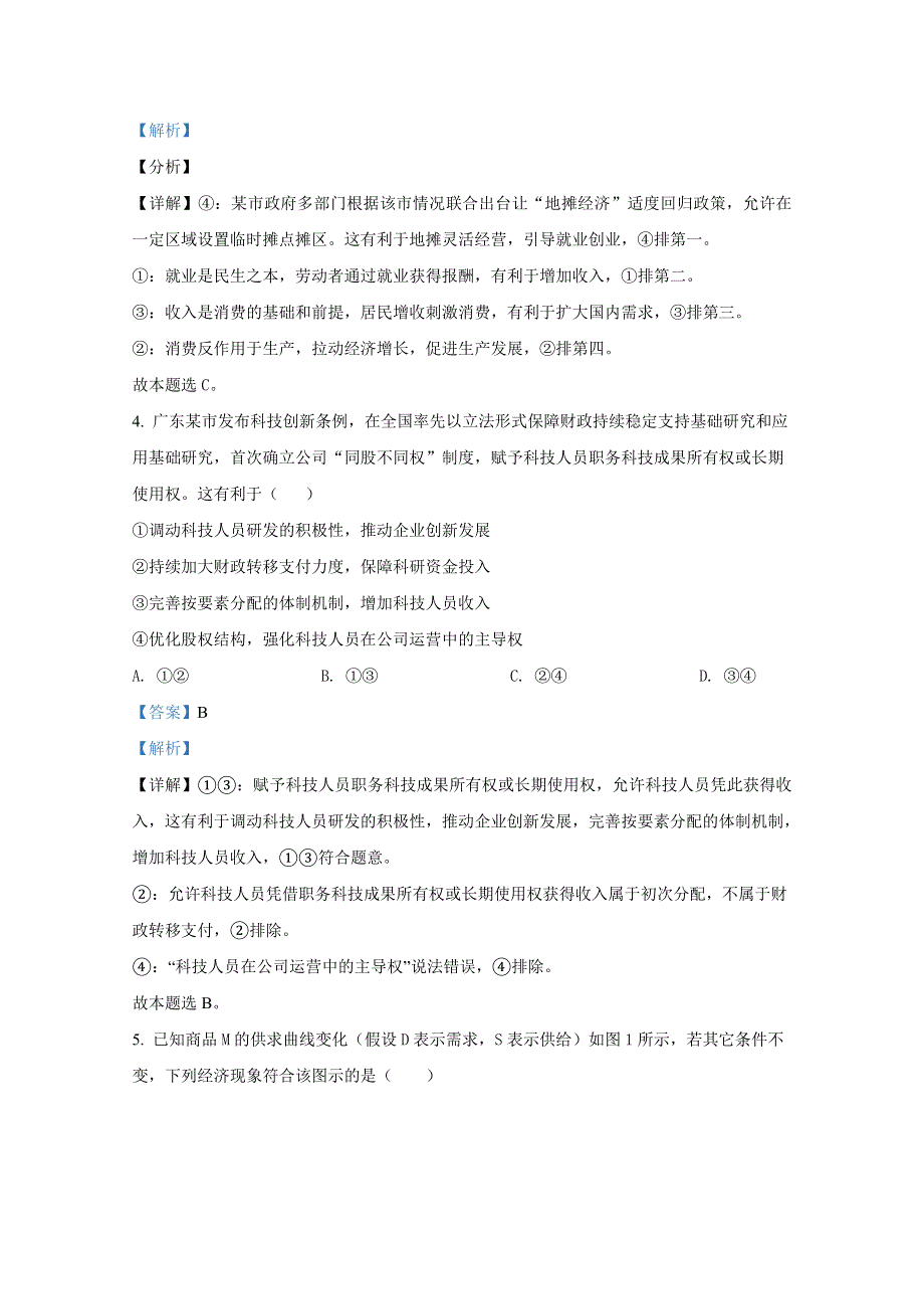 2021年1月广东省普通高中学业水平选择考适应性测试 政治 WORD版含解斩.doc_第3页