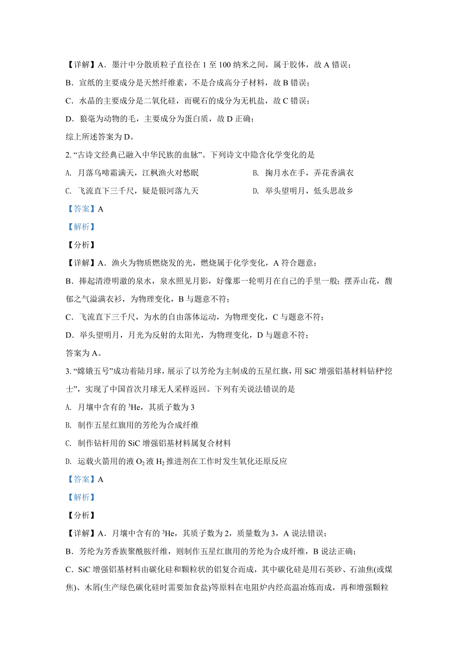 2021年1月广东省普通高中学业水平选择考适应性测试 化学 WORD版含解斩.doc_第2页