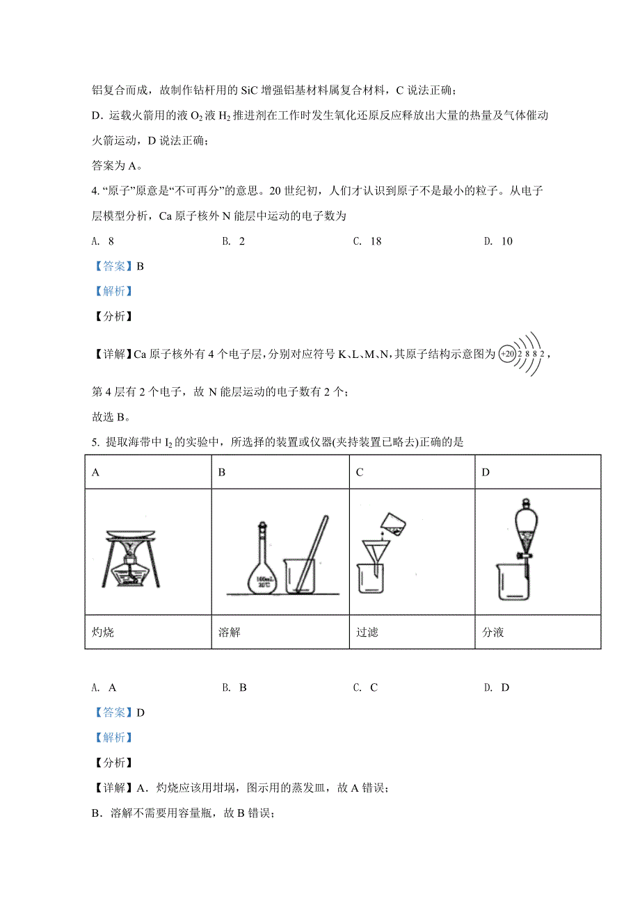 2021年1月广东省普通高中学业水平选择考适应性测试 化学 WORD版含解斩.doc_第3页