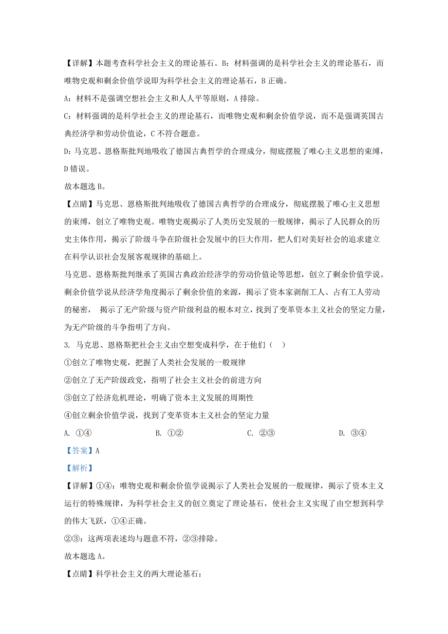 山东省济南市莱州市2020-2021学年高一政治10月月考试题（含解析）.doc_第2页