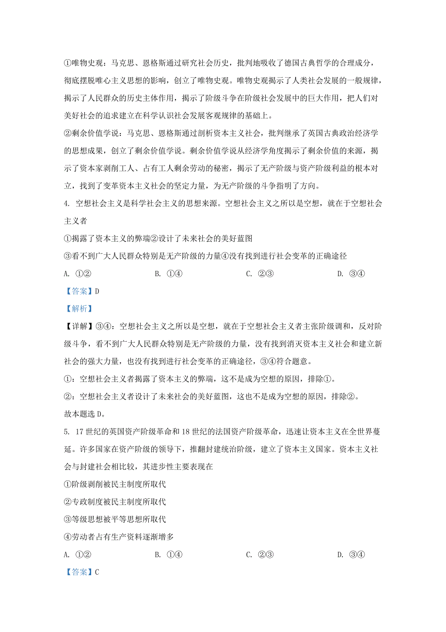 山东省济南市莱州市2020-2021学年高一政治10月月考试题（含解析）.doc_第3页