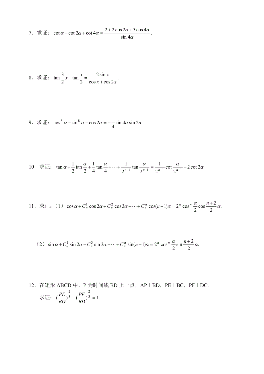 2012年高考一轮精品学案：三角恒等式的证明.doc_第2页