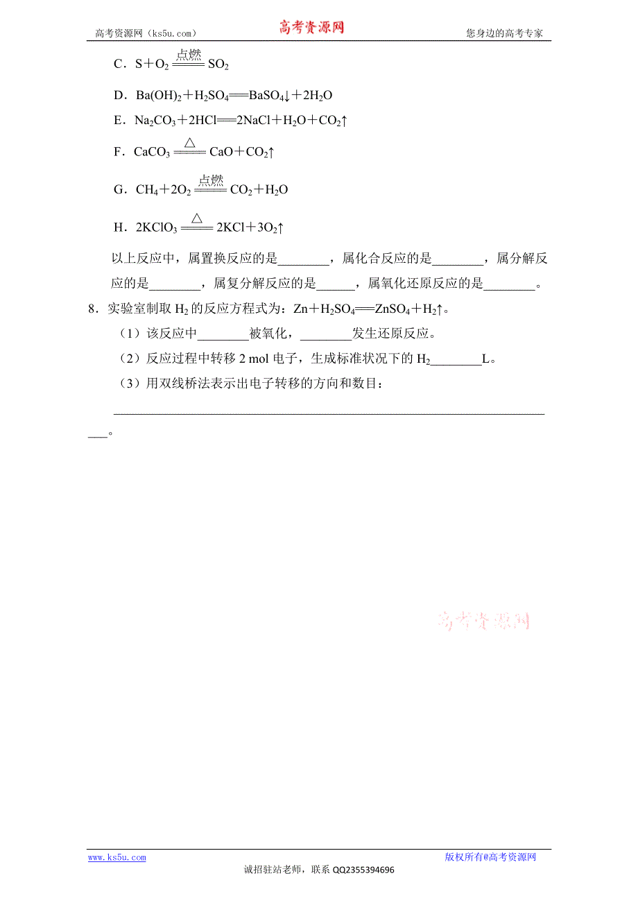 北京市2016-2017学年高一化学上册 2.3.1 氧化还原反应（课时练习） WORD版.doc_第2页