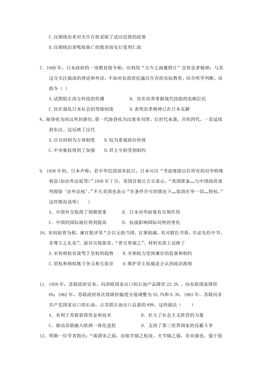 广西钦州市第三中学2018届高三历史开学考试试卷 WORD版含答案.doc_第2页