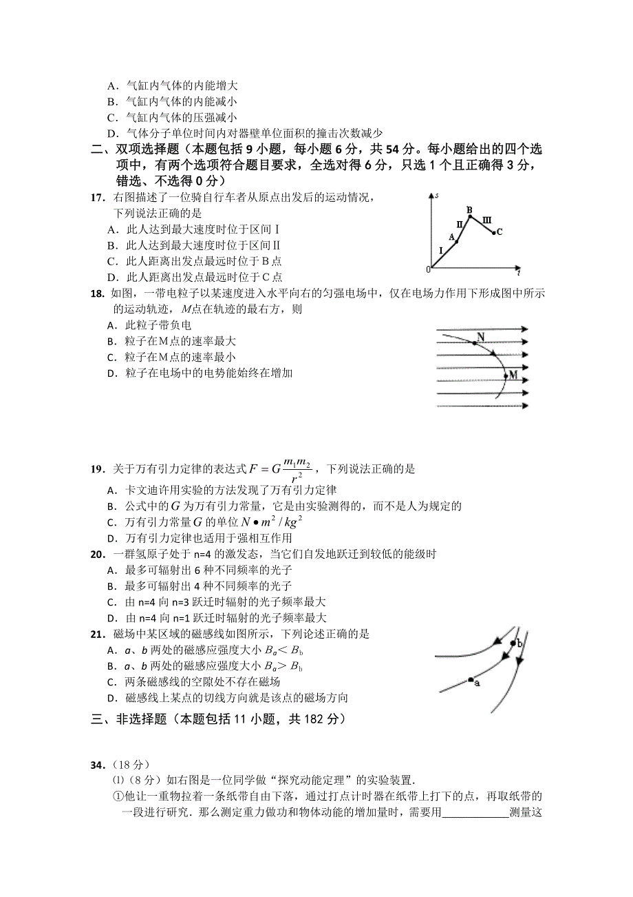 广东省揭阳市2011届高三第一次模拟考试（物理）.doc_第2页