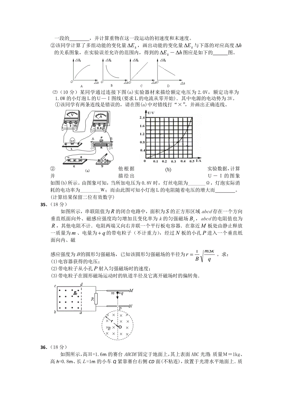 广东省揭阳市2011届高三第一次模拟考试（物理）.doc_第3页