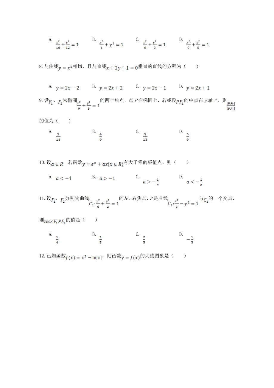 安徽省肥东县第二中学2019-2020学年高二数学下学期期中试题 理（共建班）.doc_第2页