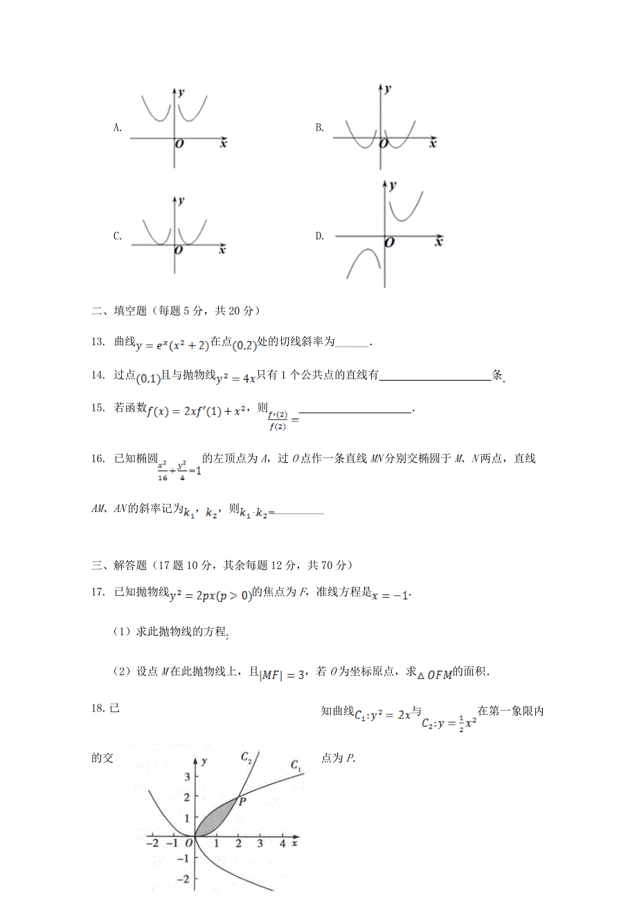 安徽省肥东县第二中学2019-2020学年高二数学下学期期中试题 理（共建班）.doc_第3页