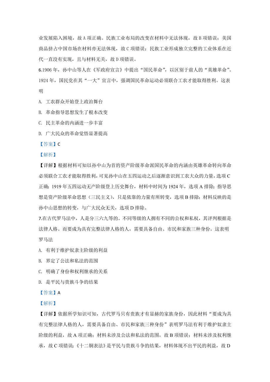 广西钦州市第二中学2020届高三下学期模拟（1）历史试题 WORD版含解析.doc_第3页