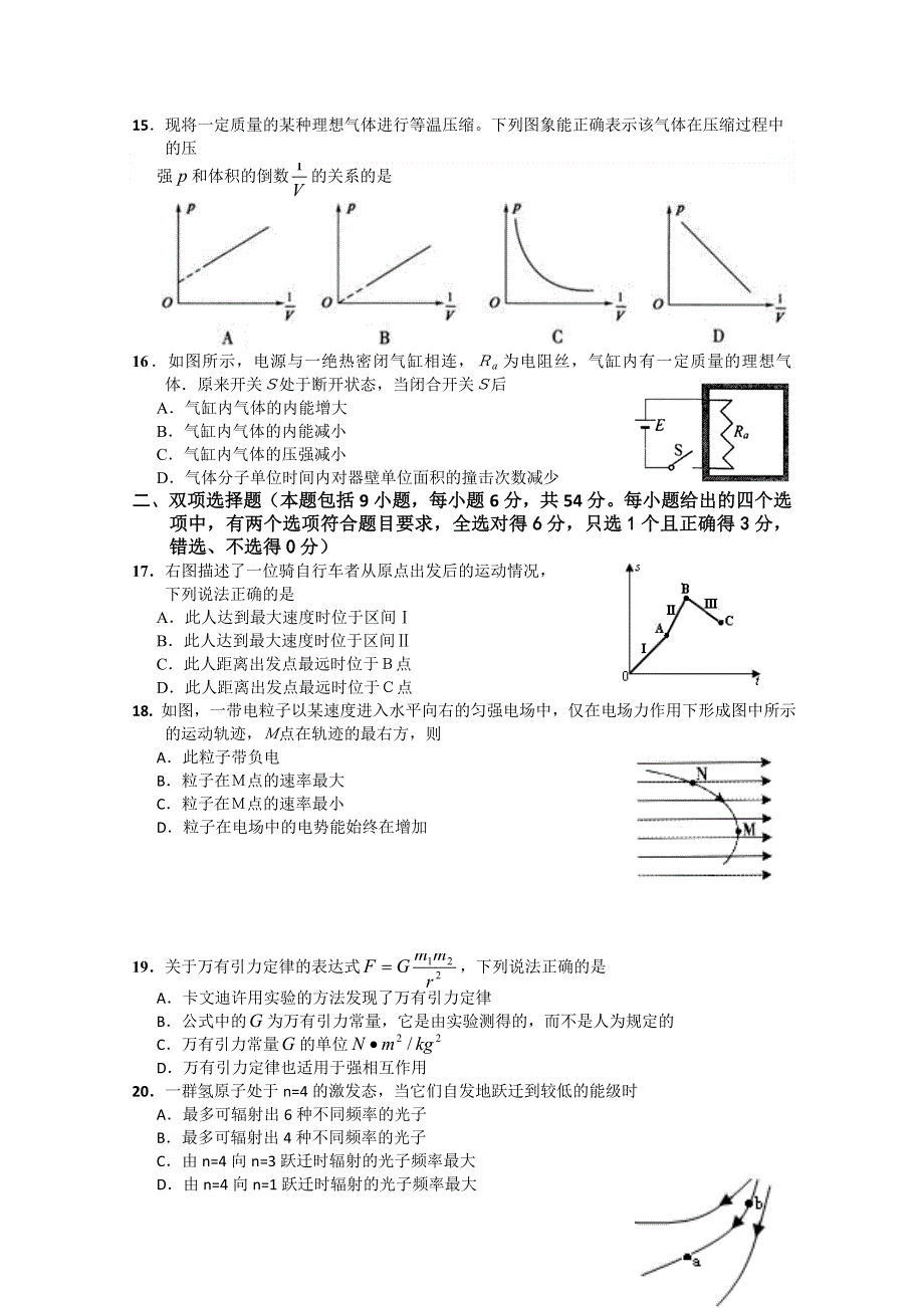 广东省揭阳市2011届高三第一次模拟考试（理综）（WORD版）.doc_第3页