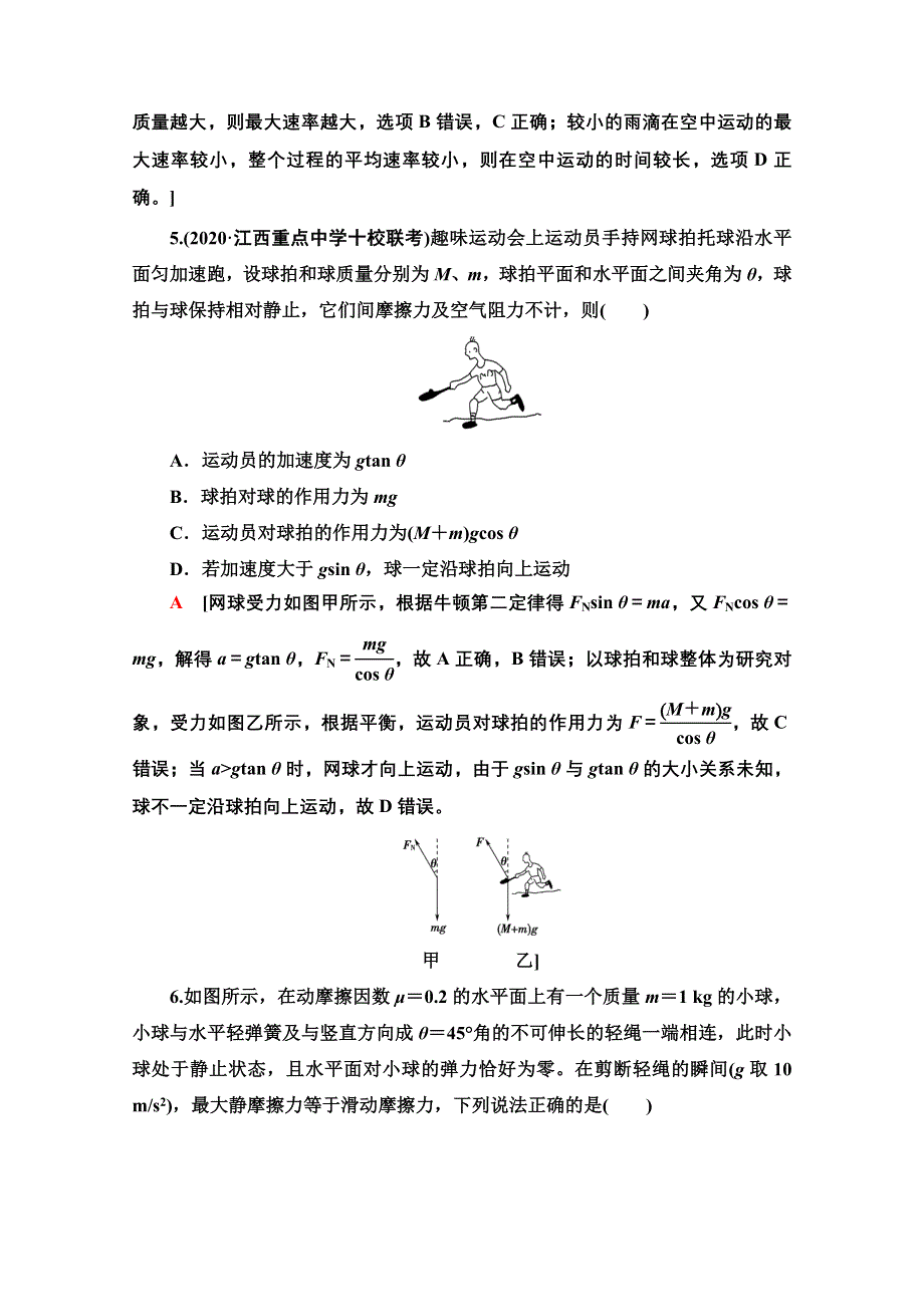 2022届高考统考物理人教版一轮复习课后限时集训7　牛顿第二定律 WORD版含解析.doc_第3页