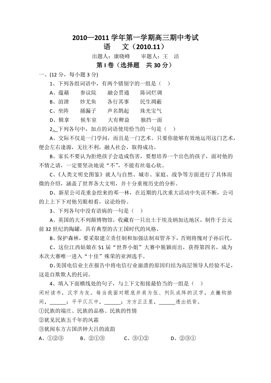 内蒙古包头一中10-11学年度第一学期高三年级期中考试（语文）.doc_第1页