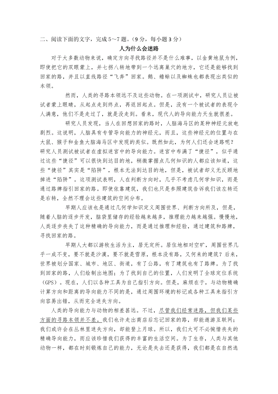 内蒙古包头一中10-11学年度第一学期高三年级期中考试（语文）.doc_第2页