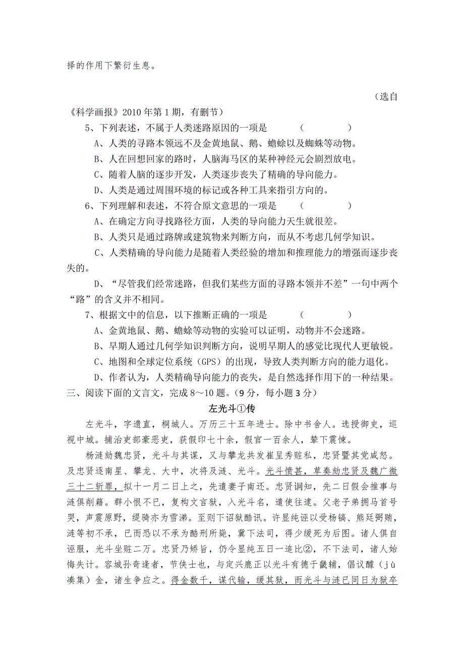 内蒙古包头一中10-11学年度第一学期高三年级期中考试（语文）.doc_第3页