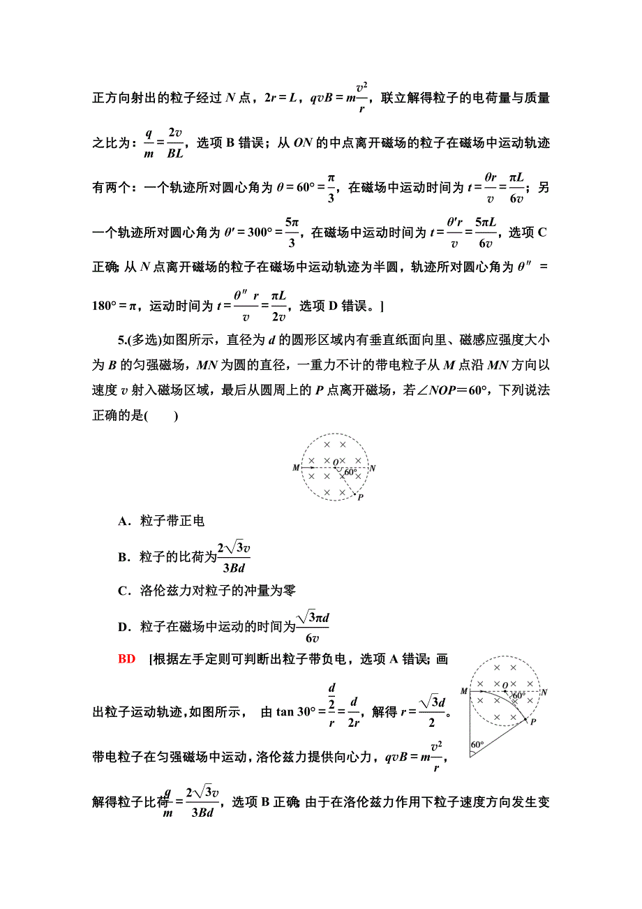 2022届高考统考物理人教版一轮复习课后限时集训23　磁场对运动电荷的作用 WORD版含解析.doc_第3页