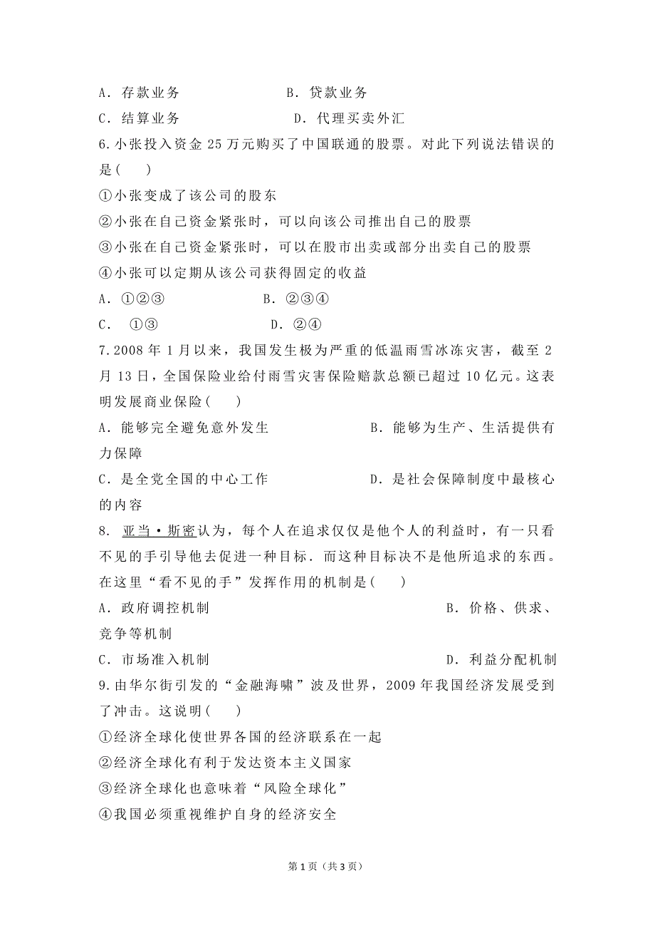 内蒙古包头一中2010-2011学年度高一第一学期期末考试（政治）.doc_第2页