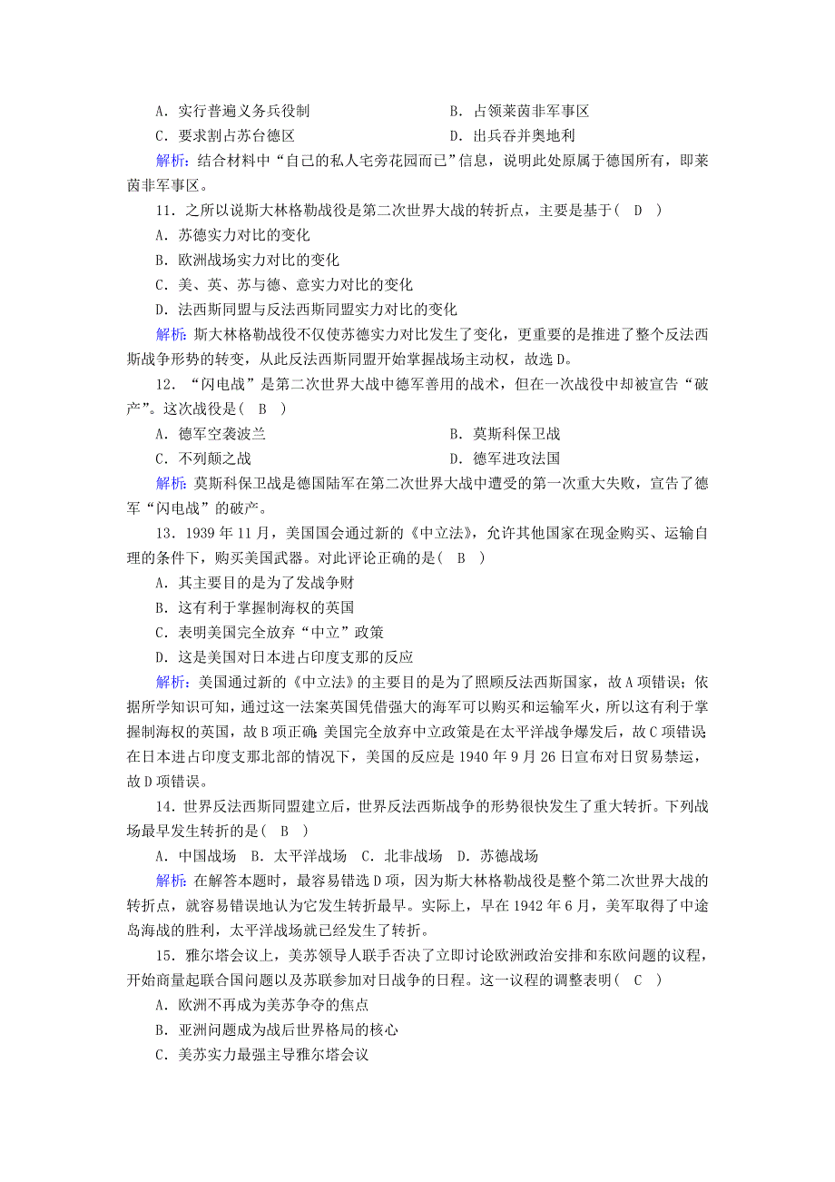 2020-2021学年新教材高中历史 第七单元 两次世界大战、十月革命与国际秩序的演变单元评估课时作业（A含解析）新人教版必修《中外历史纲要（下）》.doc_第3页