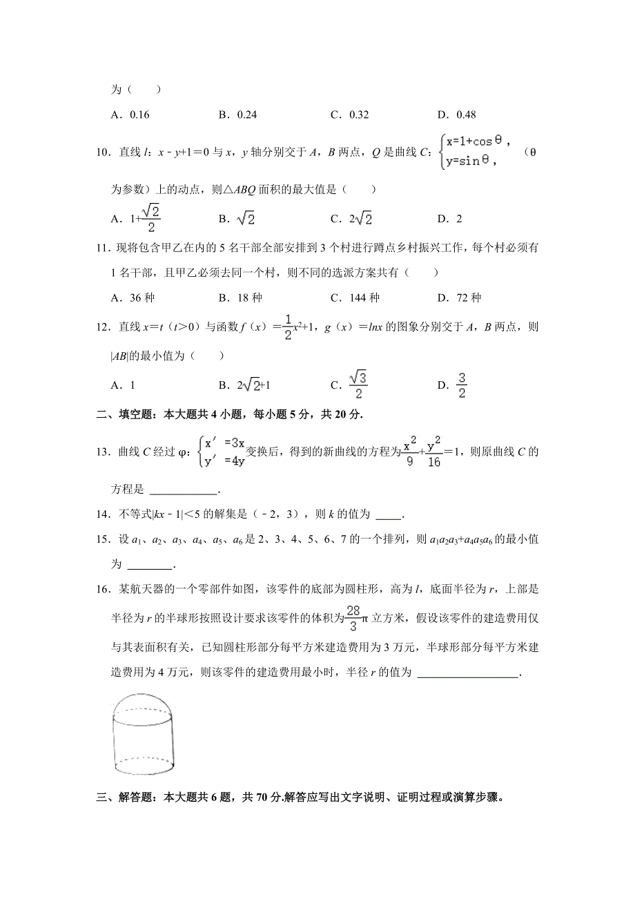 广西钦州市2020-2021学年高二下学期期末考试数学（理科）试卷 WORD版含解析.doc_第2页