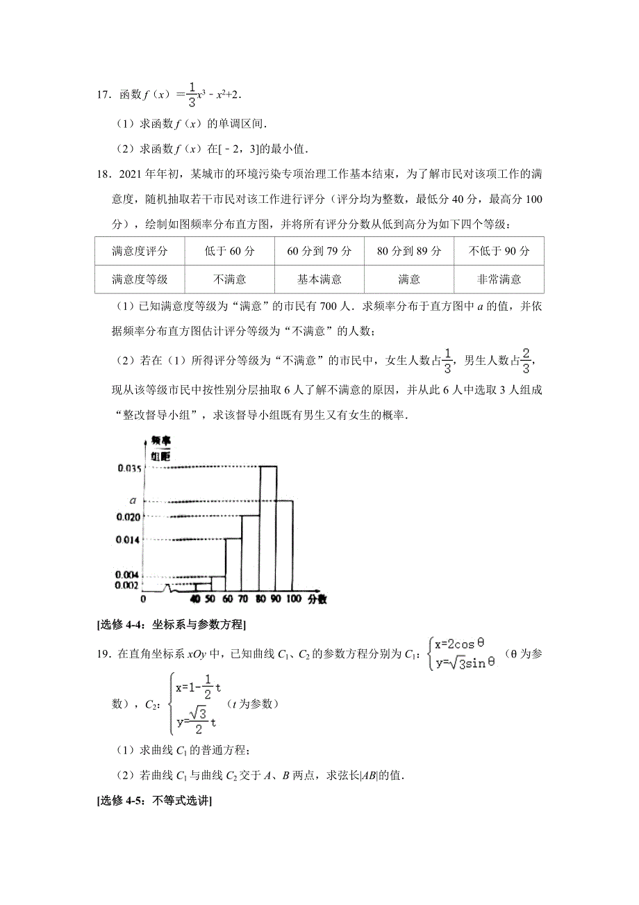 广西钦州市2020-2021学年高二下学期期末考试数学（理科）试卷 WORD版含解析.doc_第3页