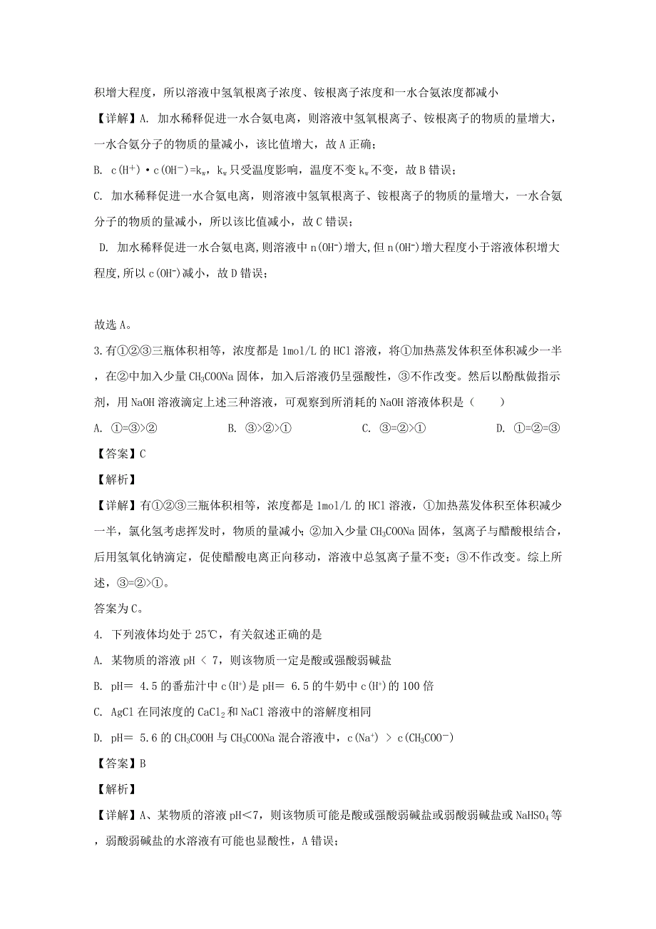 四川省遂宁市船山区第二中学2019-2020学年高二化学下学期期中试题（含解析）.doc_第2页