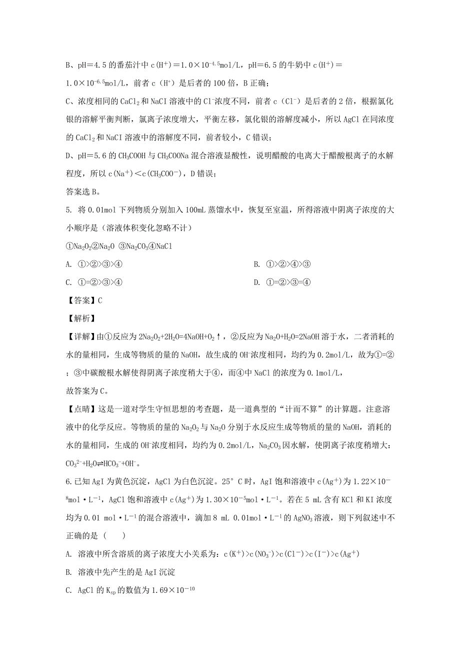 四川省遂宁市船山区第二中学2019-2020学年高二化学下学期期中试题（含解析）.doc_第3页