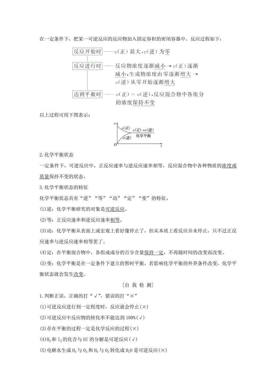 2020高中化学 第2章 化学反应的方向、限度与速率 第2节 第1课时 化学平衡的建立及标志讲义 素养练（含解析）鲁科版选修4.doc_第2页