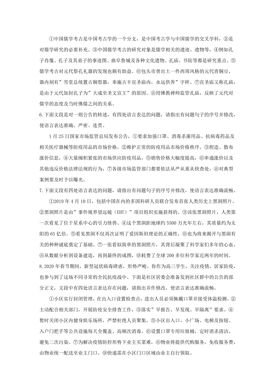 2021届高考语文二轮复习 病句辨析与修改限时专训——病句修改（2）（含解析）.doc_第2页