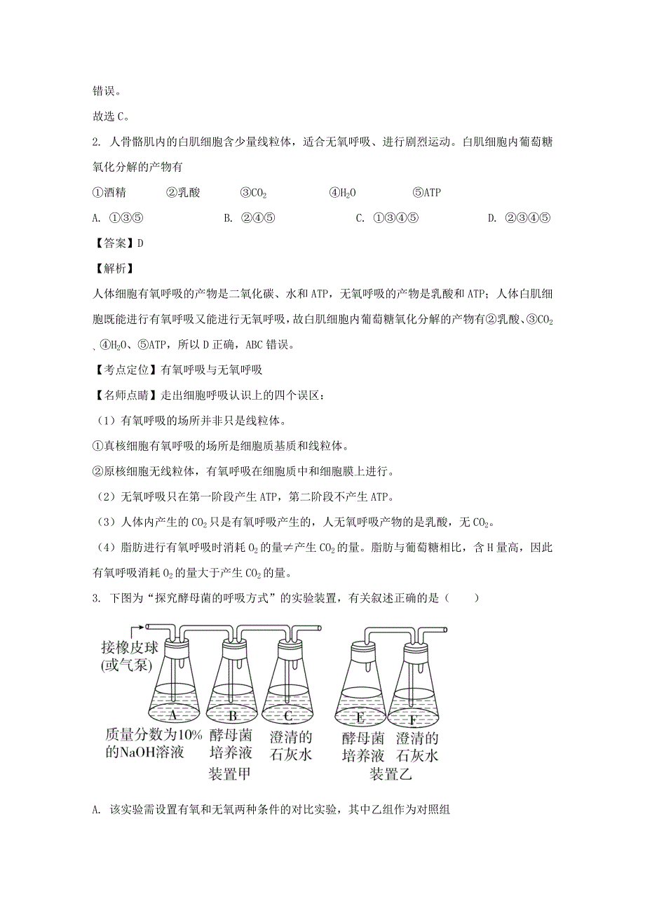 四川省遂宁市船山区二中2019-2020学年高一生物下学期期中试题（含解析）.doc_第2页