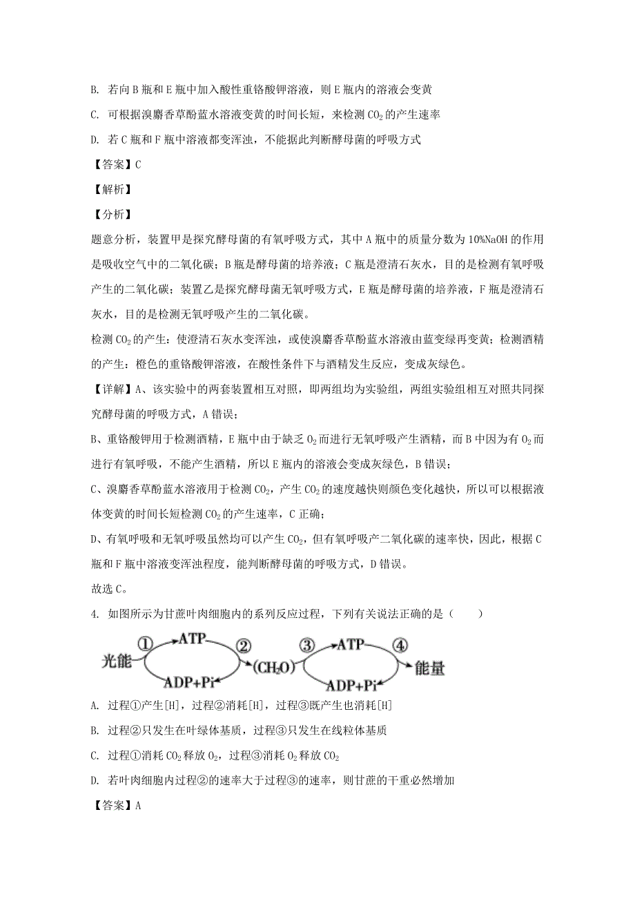 四川省遂宁市船山区二中2019-2020学年高一生物下学期期中试题（含解析）.doc_第3页