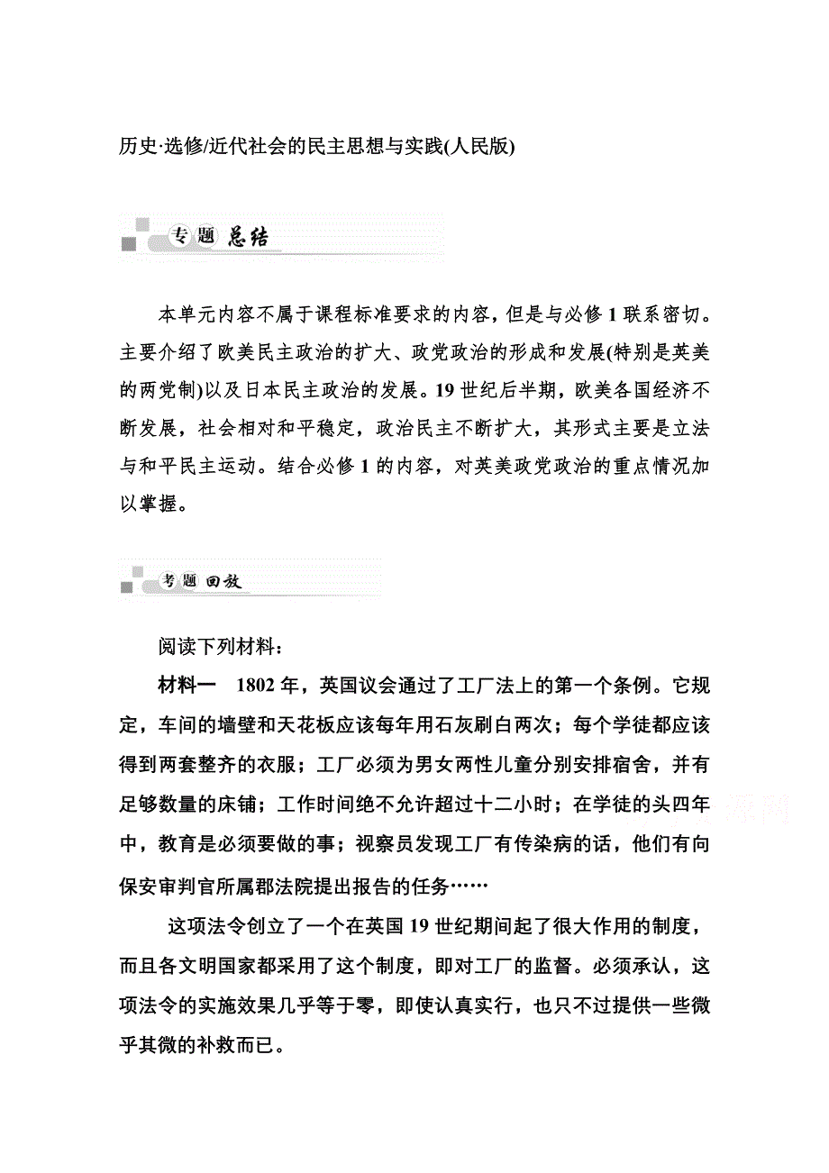 2014-2015学年高中历史专题整合（人民版选修2）专题四 民主潮流的发展与壮大.doc_第1页