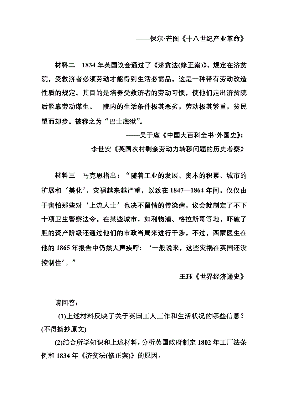 2014-2015学年高中历史专题整合（人民版选修2）专题四 民主潮流的发展与壮大.doc_第2页