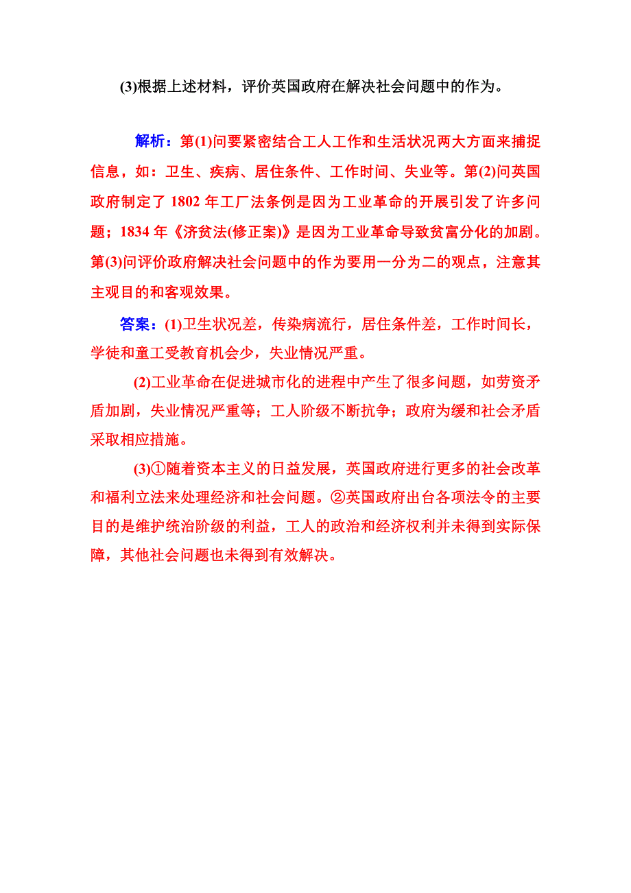 2014-2015学年高中历史专题整合（人民版选修2）专题四 民主潮流的发展与壮大.doc_第3页