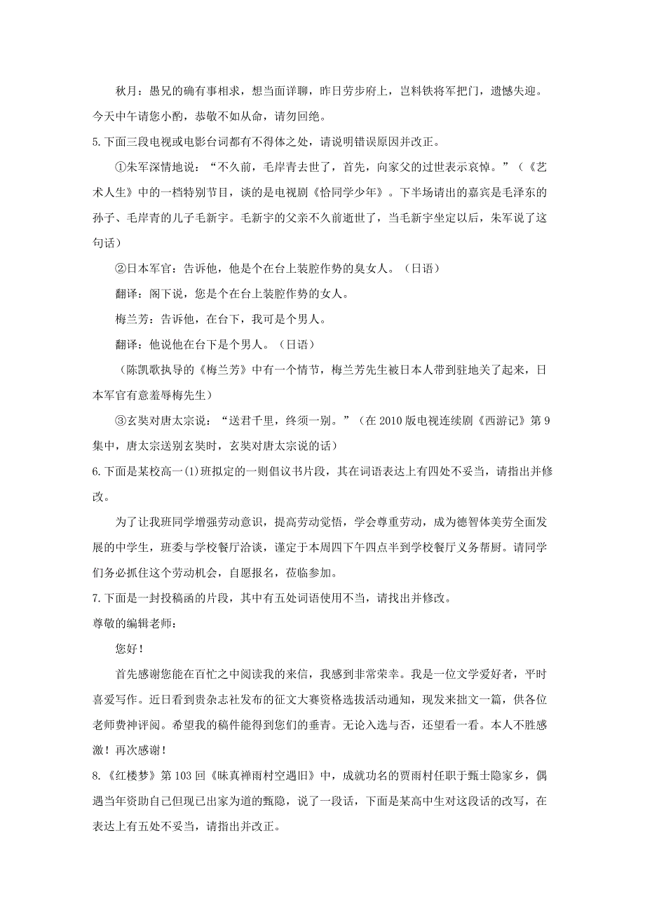 2021届高考语文二轮复习 病句辨析与修改限时专训——病句修改（7）（含解析）.doc_第2页