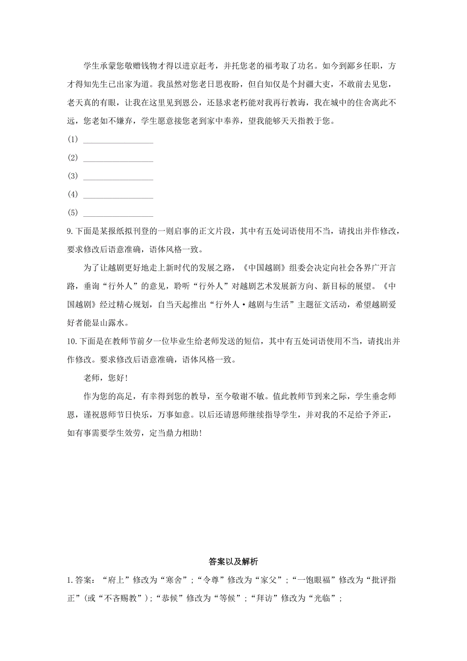 2021届高考语文二轮复习 病句辨析与修改限时专训——病句修改（7）（含解析）.doc_第3页