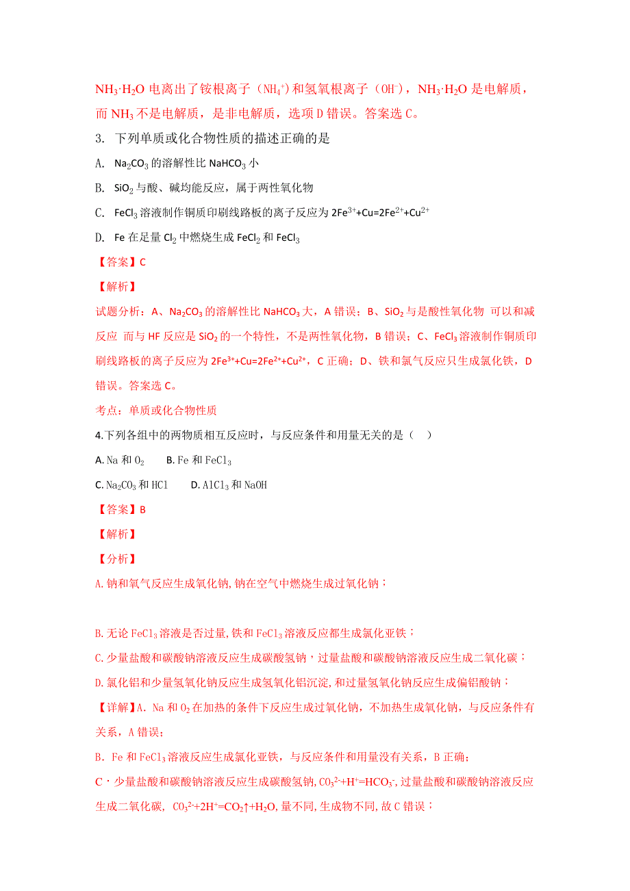 内蒙古五原县第一中学2017-2018学年高二下学期期末考试化学试题 WORD版含解析.doc_第2页