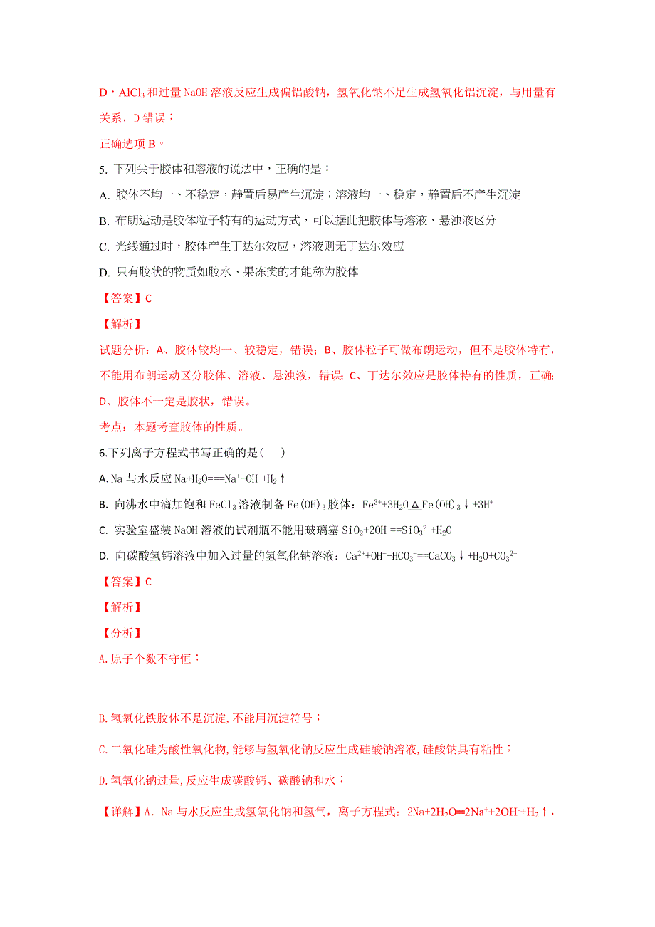 内蒙古五原县第一中学2017-2018学年高二下学期期末考试化学试题 WORD版含解析.doc_第3页