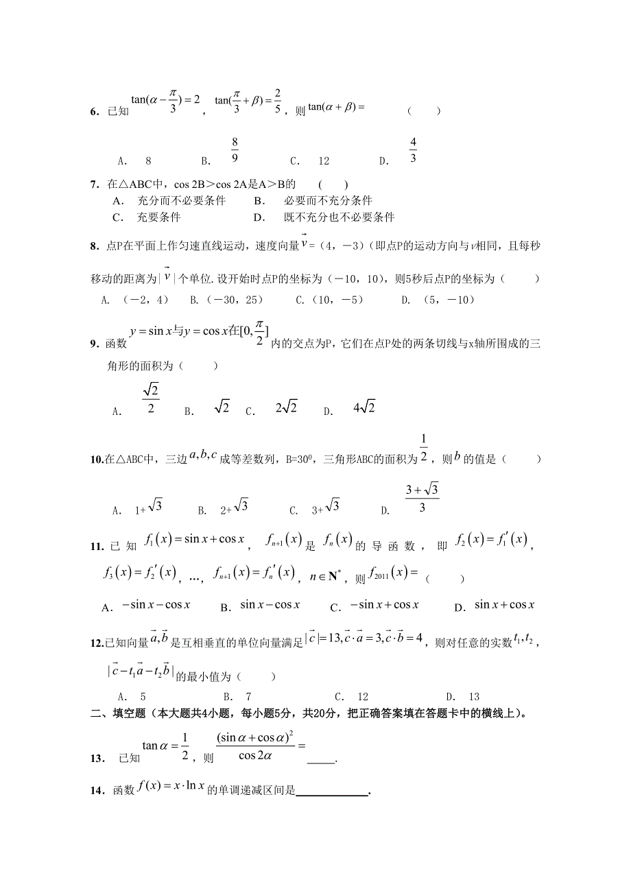 辽宁省瓦房店市高级中学10-11学年高二下学期期末考试（数学理）.doc_第2页