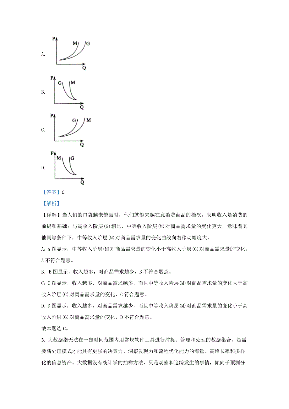 山东省济南市济钢高级中学2021届高三10月月考政治试题 WORD版含解析.doc_第2页