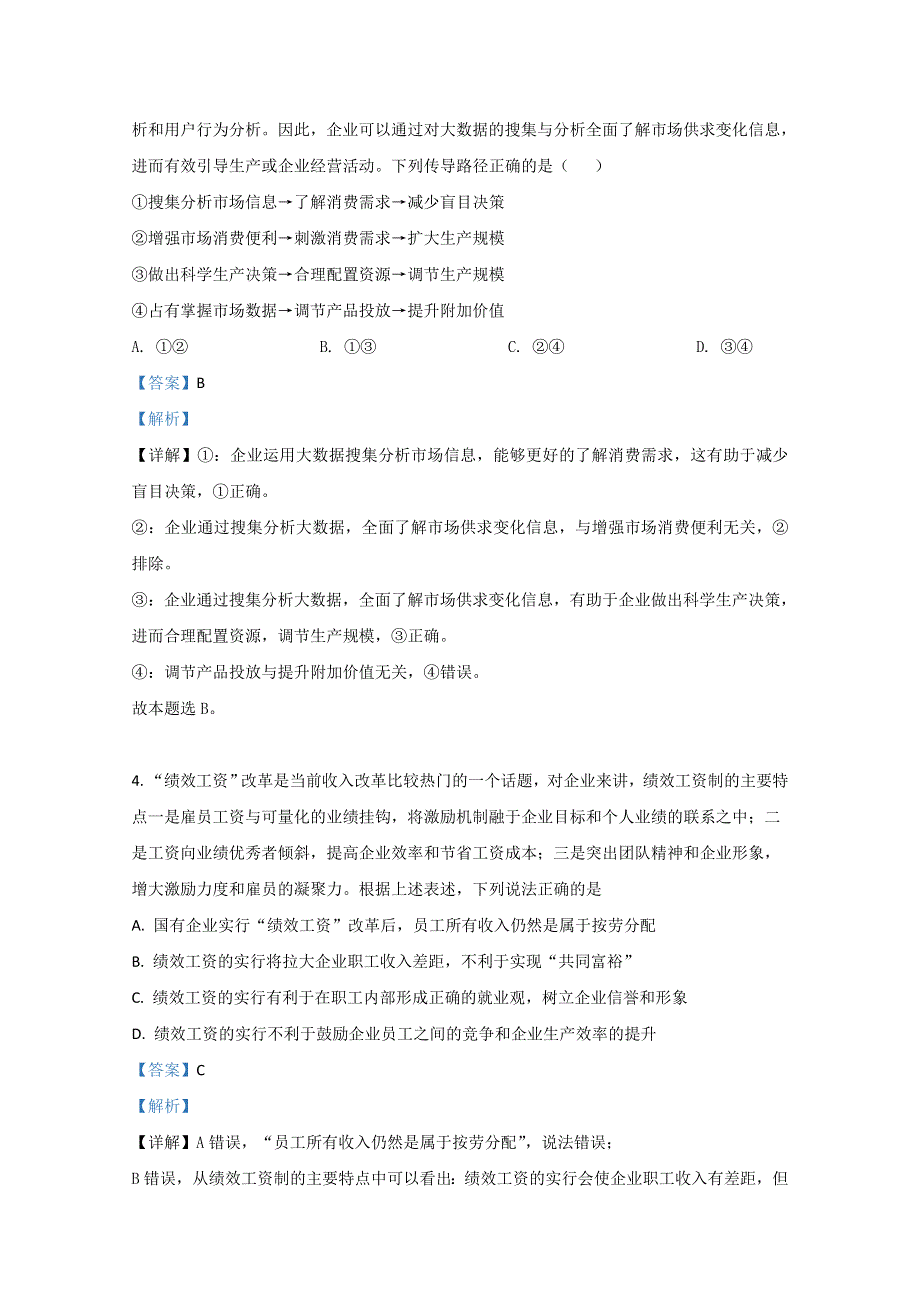 山东省济南市济钢高级中学2021届高三10月月考政治试题 WORD版含解析.doc_第3页