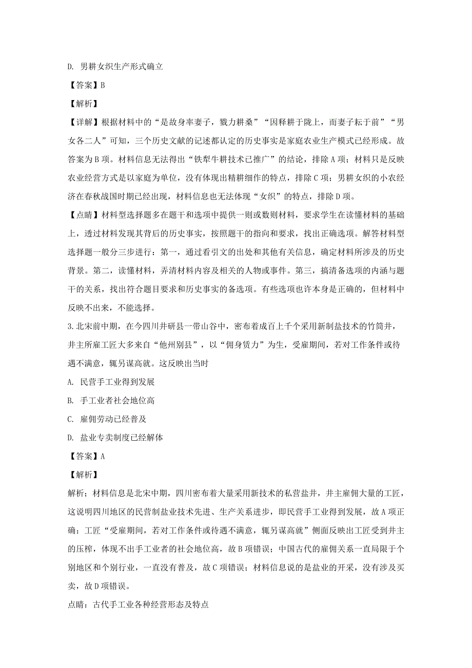 四川省遂宁市船山区第二中学2019-2020学年高一历史下学期期中试题（含解析）.doc_第2页