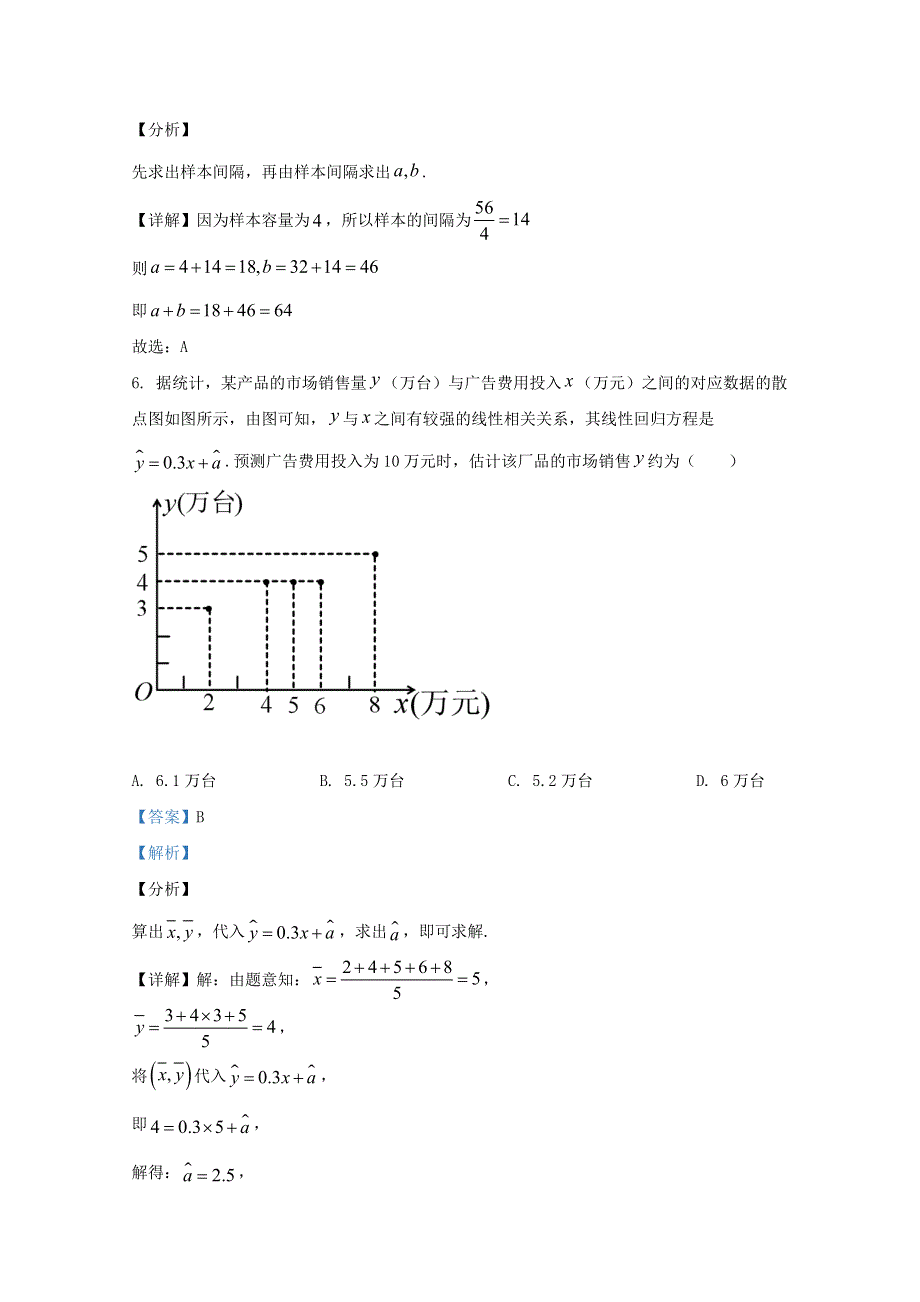 广西钦州市2020-2021学年高二数学上学期期末考试教学质量监测试题 理（含解析）.doc_第3页