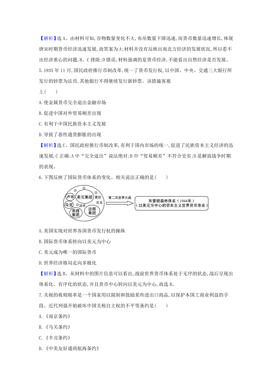 2020-2021学年新教材高中历史 单元素养评价 第五单元 货币与赋税制度（含解析）新人教版选择性必修1.doc_第3页